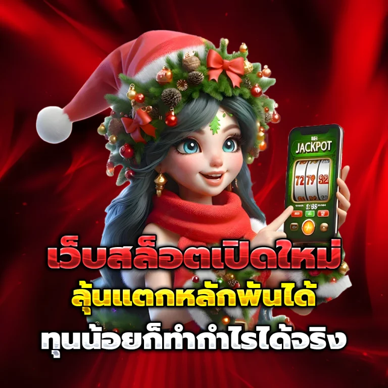 auto789 เครดิตฟรี